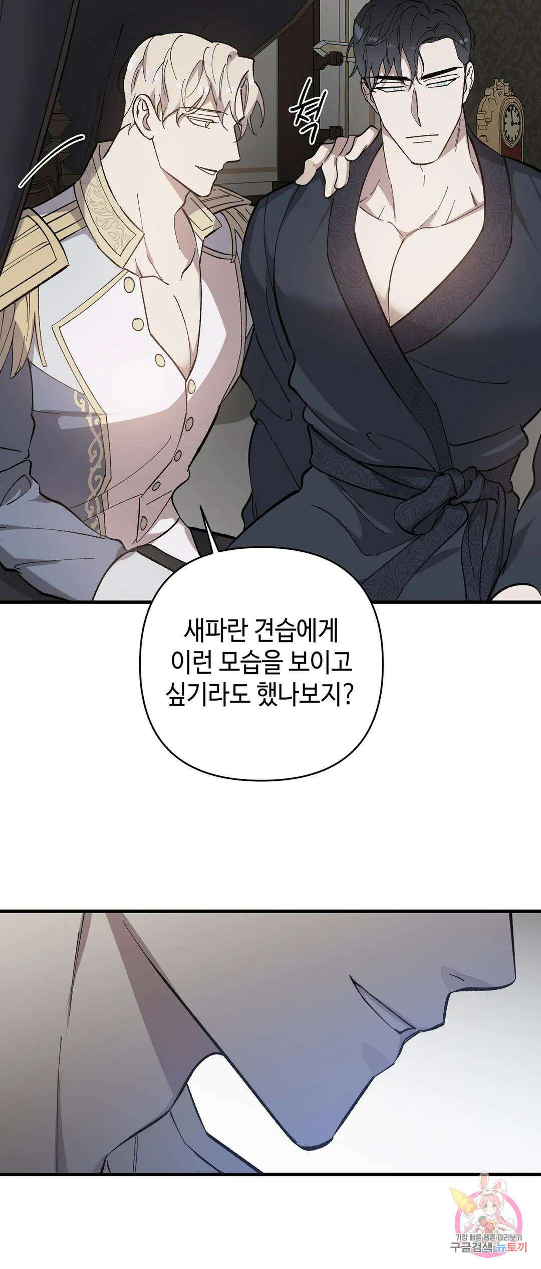 태양의 꽃(BL) 2화 45