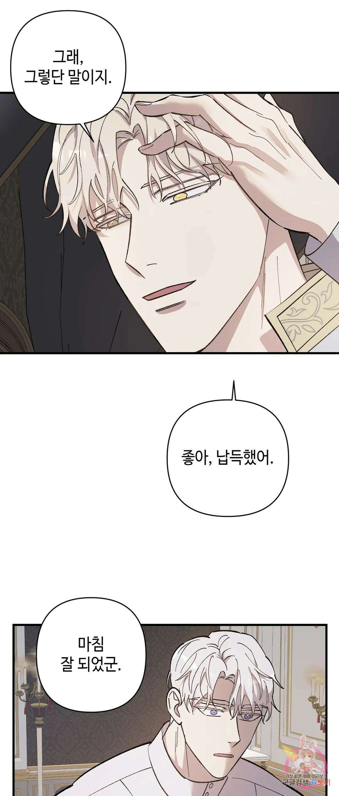 태양의 꽃(BL) 2화 53