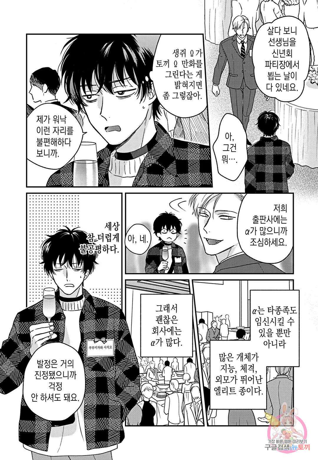 맛있는 오메가는 찍하고 운다 5화 3