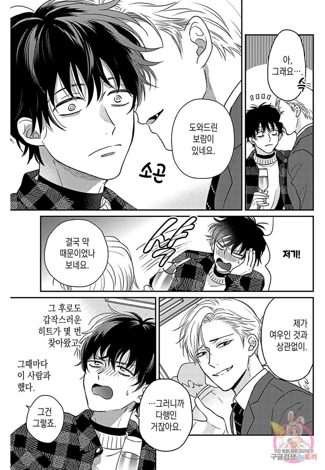 맛있는 오메가는 찍하고 운다 5화 4