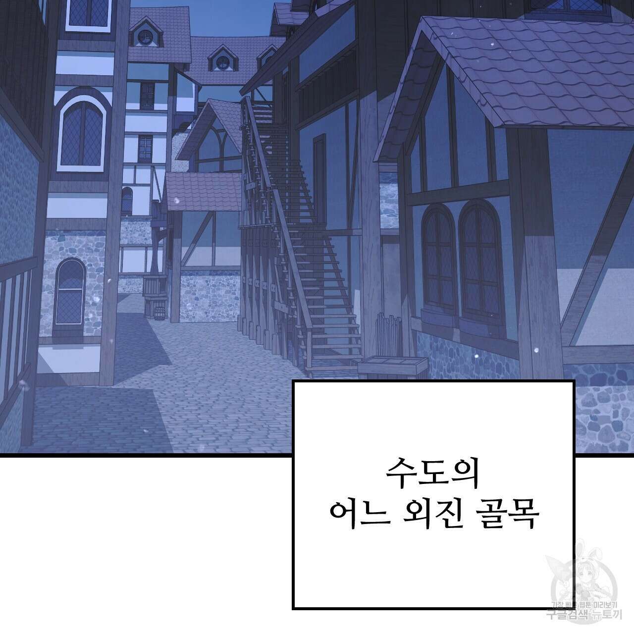 오직 그대의 안녕을 위하여 63화 2