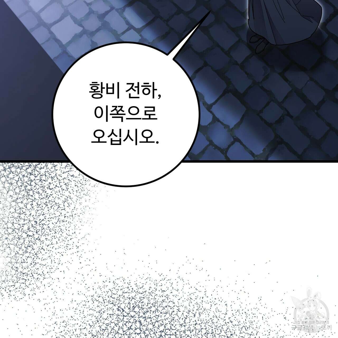 오직 그대의 안녕을 위하여 63화 5