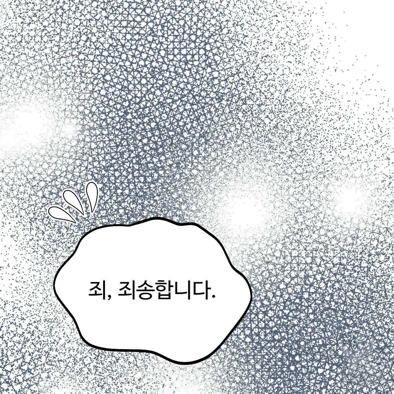 오직 그대의 안녕을 위하여 63화 8
