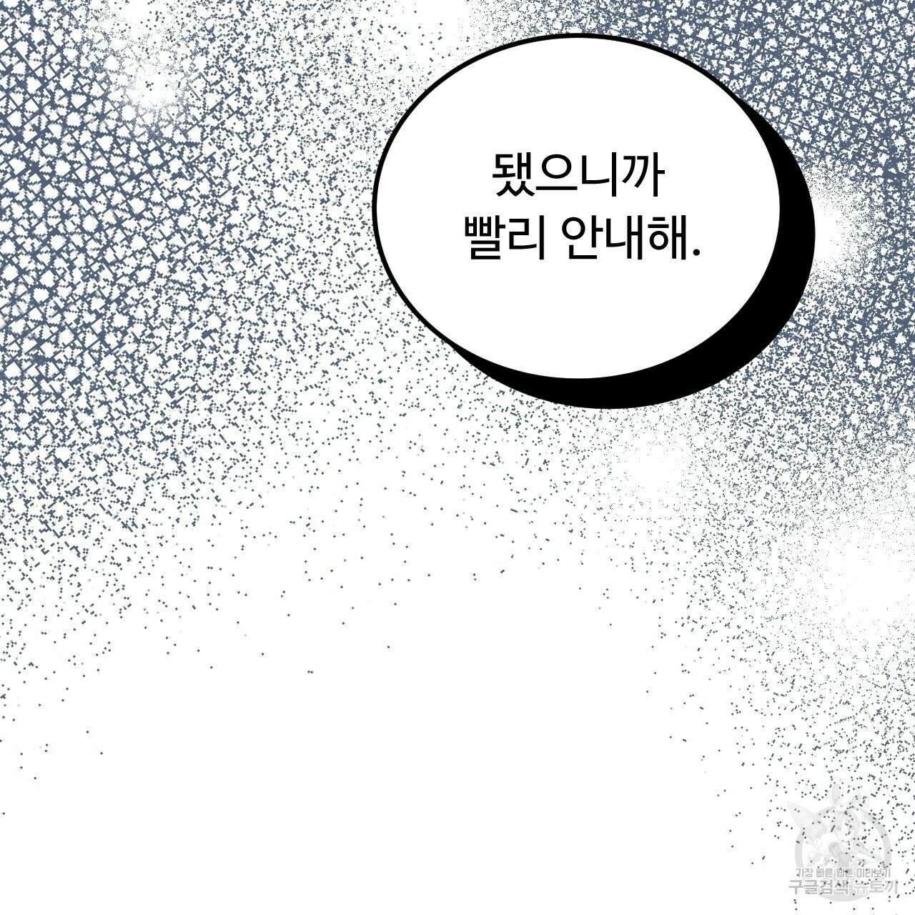오직 그대의 안녕을 위하여 63화 9