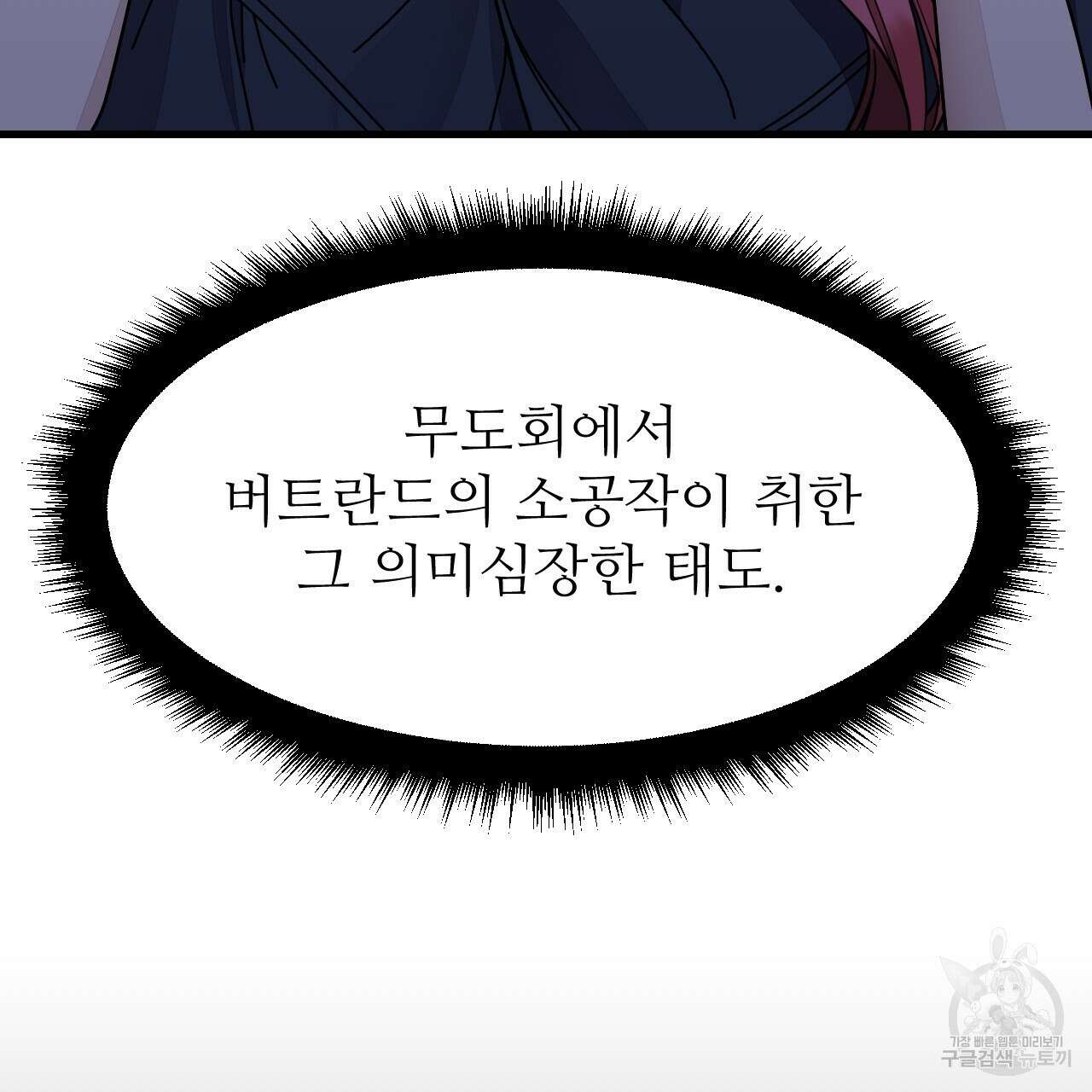 오직 그대의 안녕을 위하여 63화 12