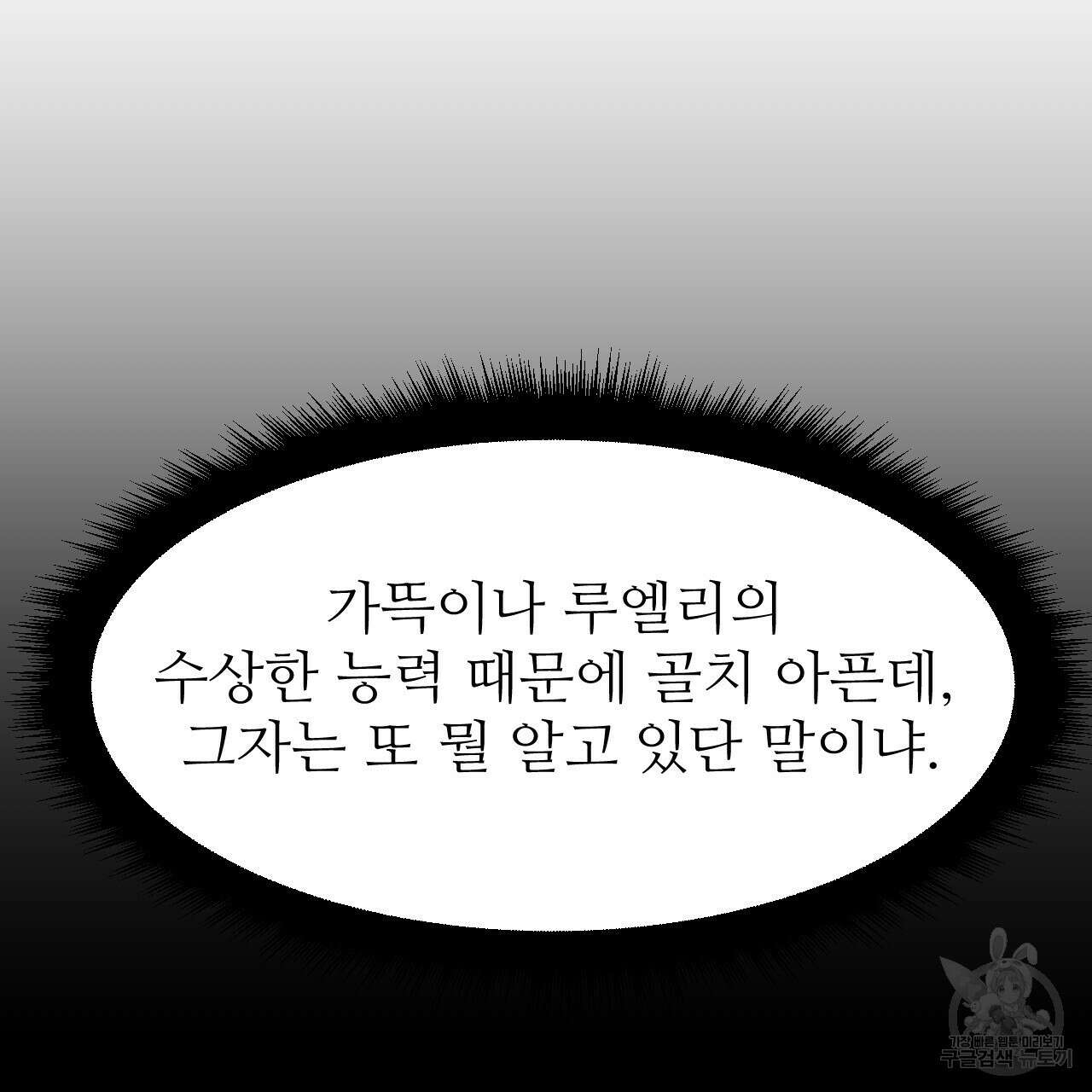 오직 그대의 안녕을 위하여 63화 13