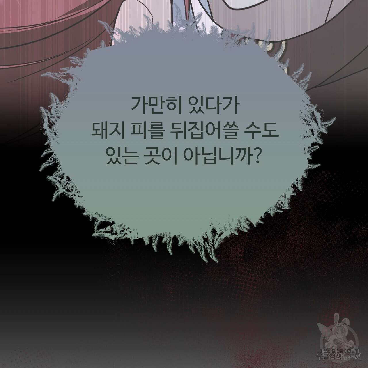 오직 그대의 안녕을 위하여 63화 15