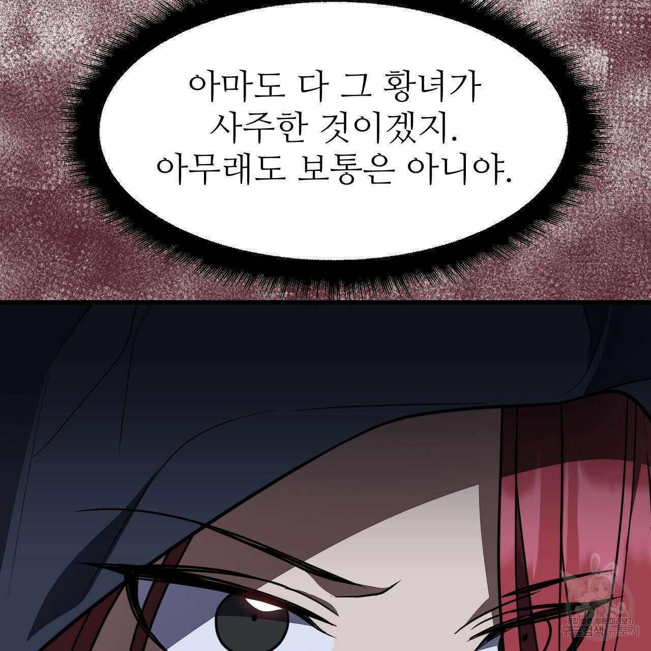 오직 그대의 안녕을 위하여 63화 17