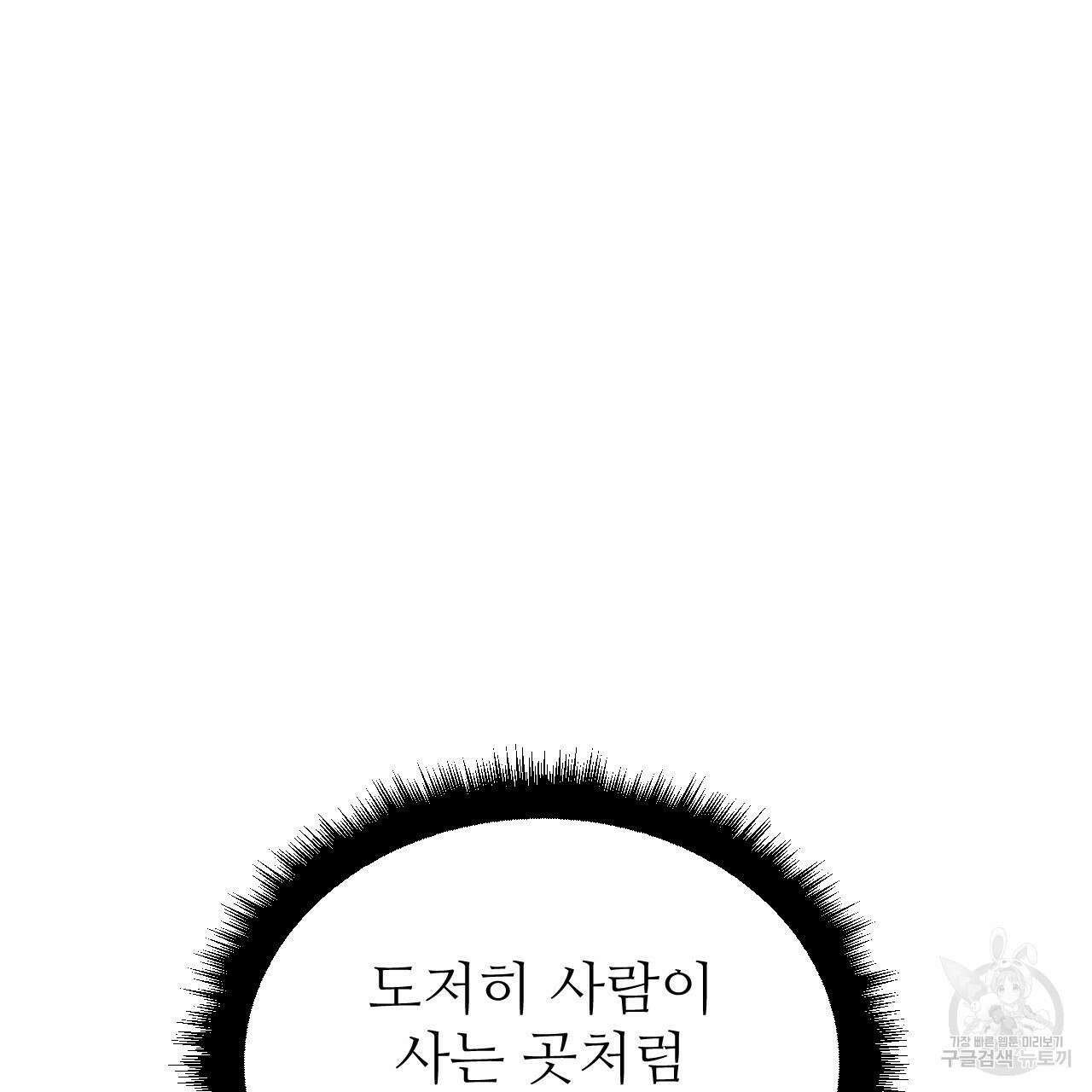 오직 그대의 안녕을 위하여 63화 22