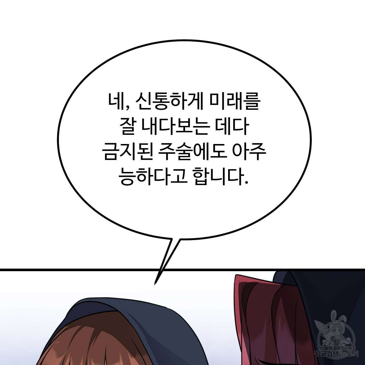 오직 그대의 안녕을 위하여 63화 25