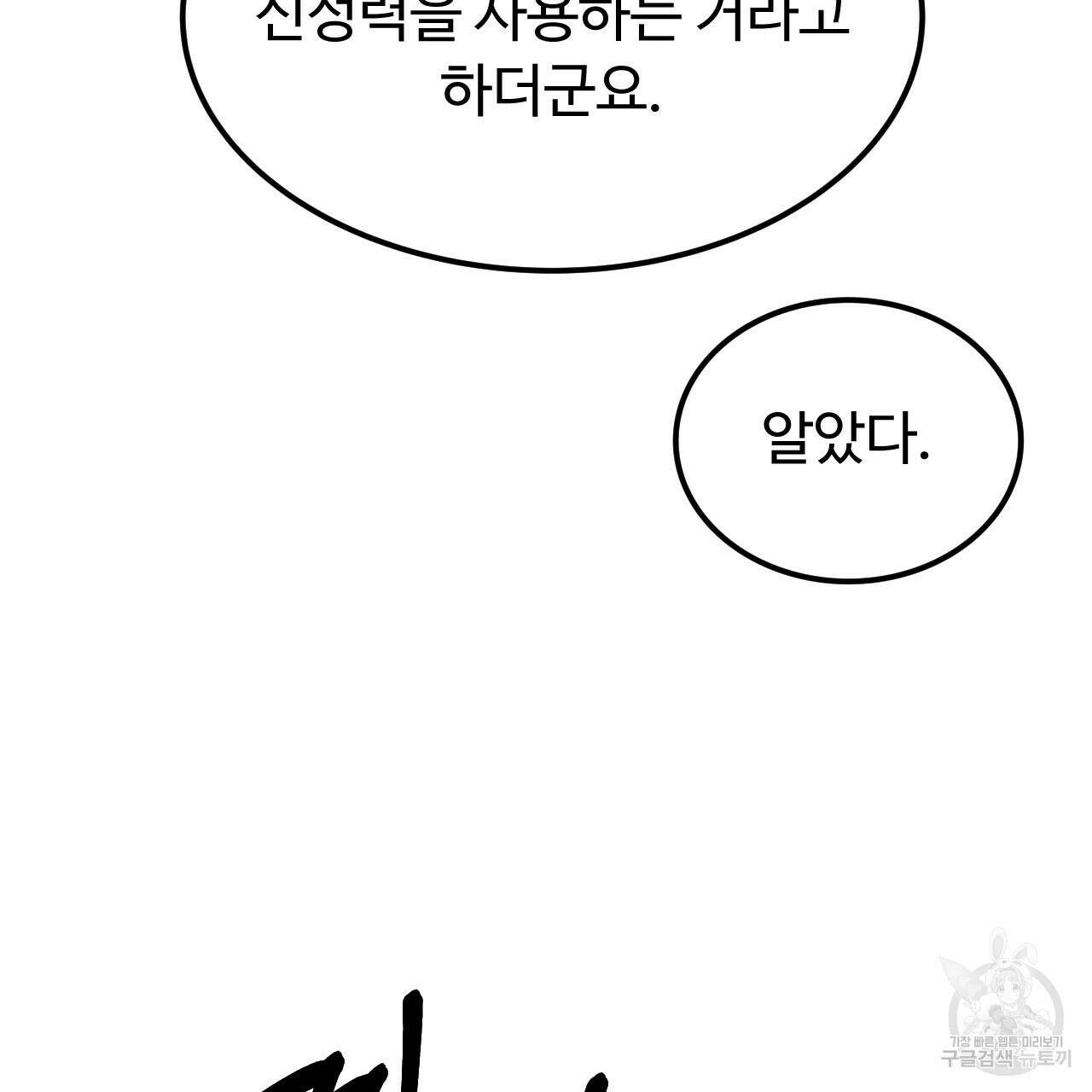 오직 그대의 안녕을 위하여 63화 27