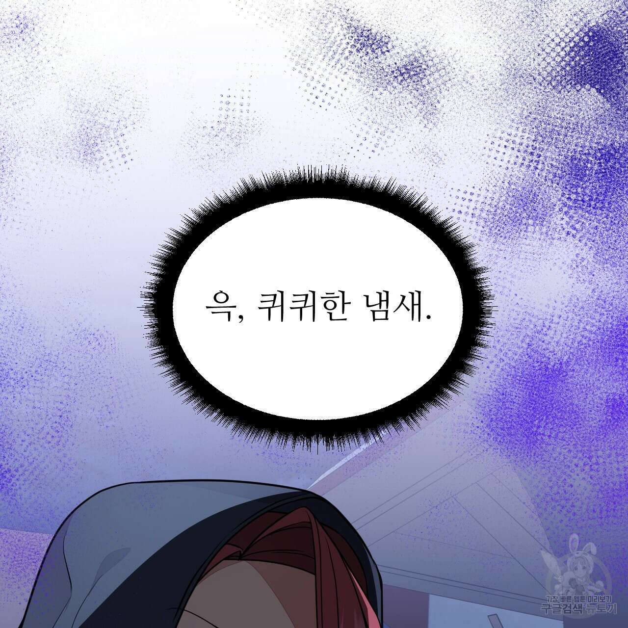 오직 그대의 안녕을 위하여 63화 30