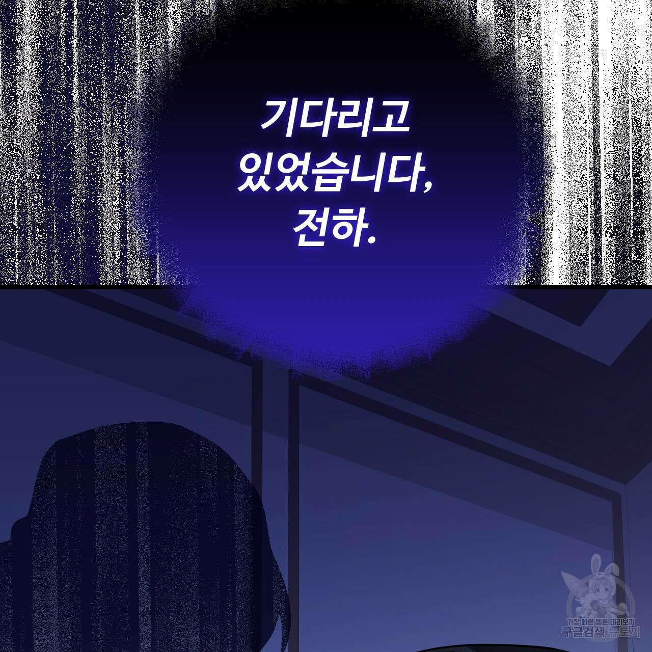 오직 그대의 안녕을 위하여 63화 34