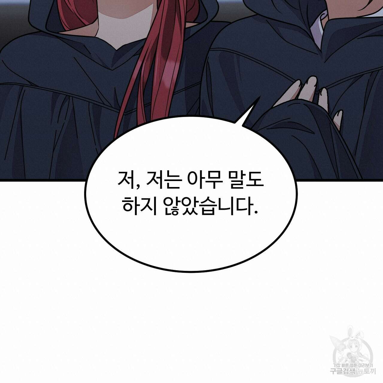 오직 그대의 안녕을 위하여 63화 38