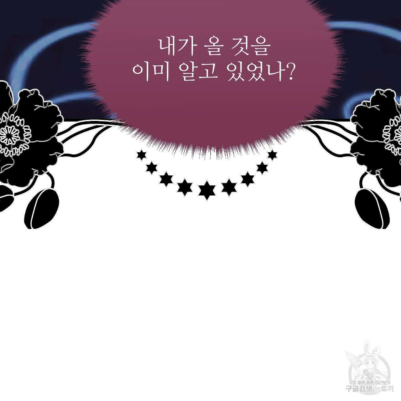 오직 그대의 안녕을 위하여 63화 41