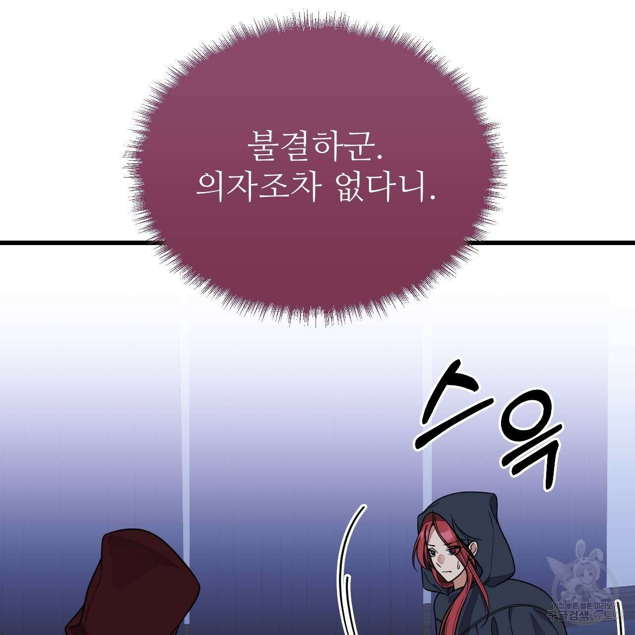 오직 그대의 안녕을 위하여 63화 43