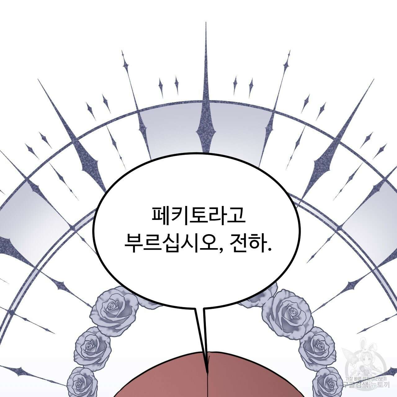 오직 그대의 안녕을 위하여 63화 45
