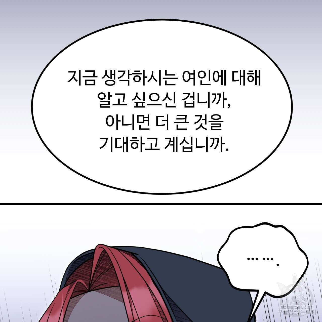 오직 그대의 안녕을 위하여 63화 48