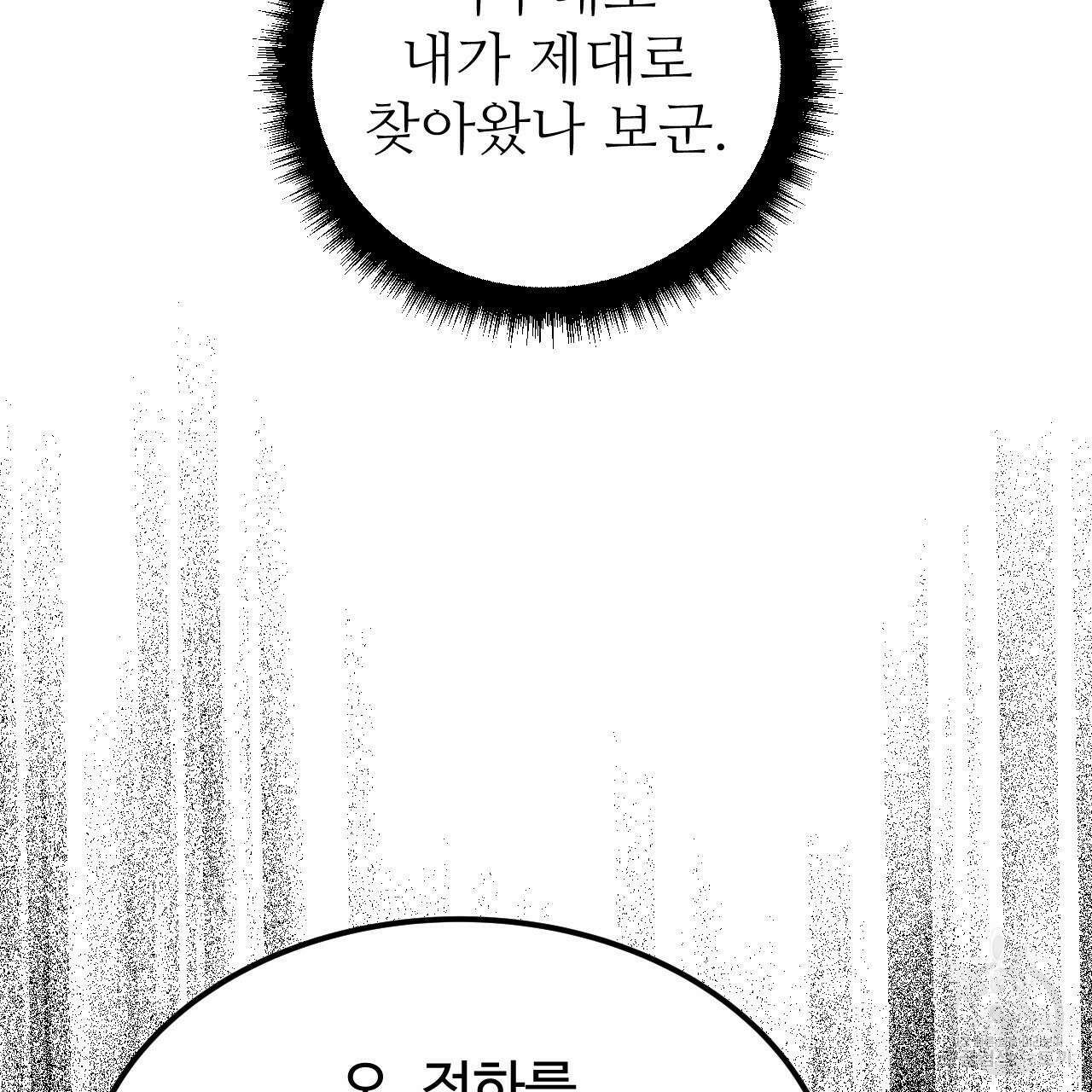 오직 그대의 안녕을 위하여 63화 50