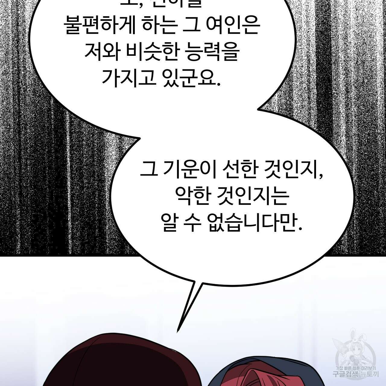 오직 그대의 안녕을 위하여 63화 51