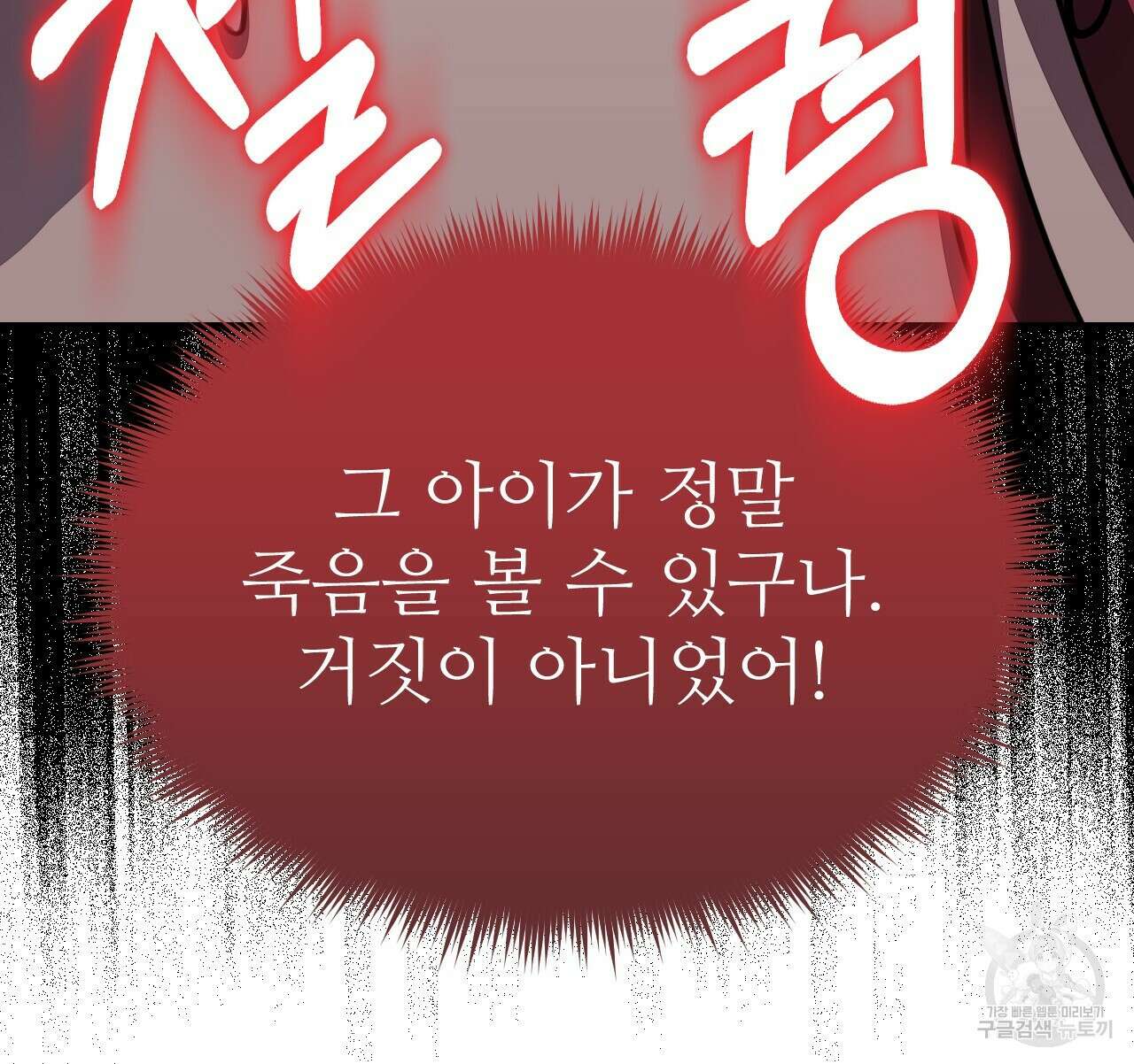 오직 그대의 안녕을 위하여 63화 54