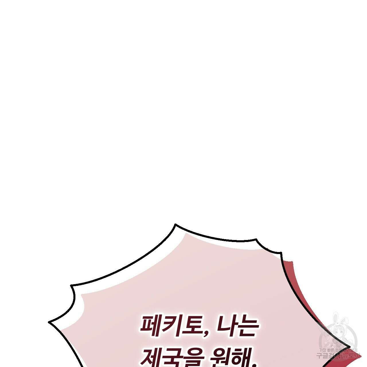 오직 그대의 안녕을 위하여 63화 55
