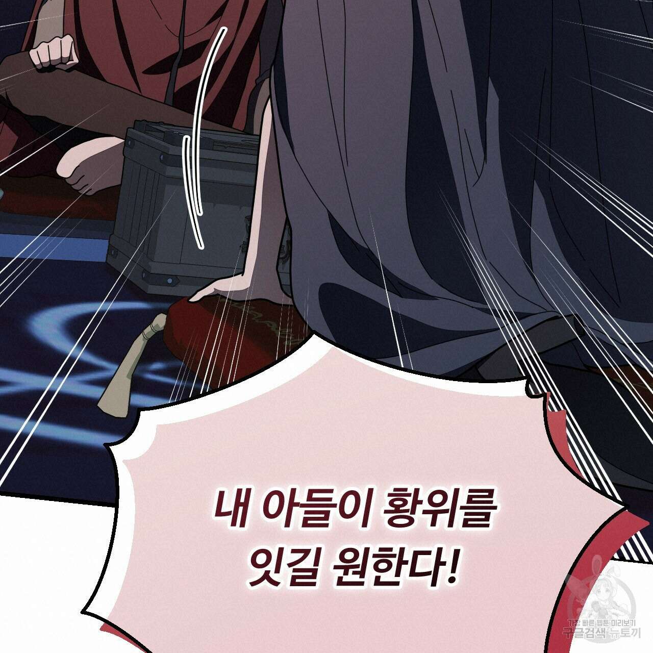 오직 그대의 안녕을 위하여 63화 57