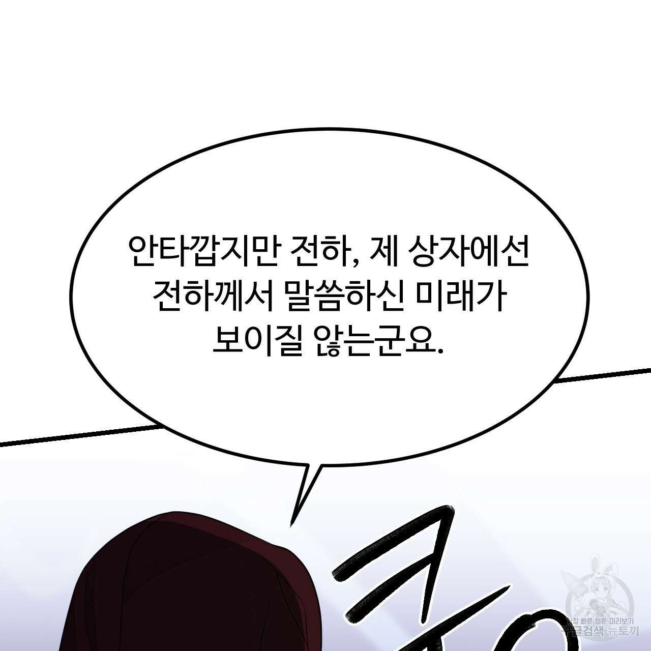 오직 그대의 안녕을 위하여 63화 61