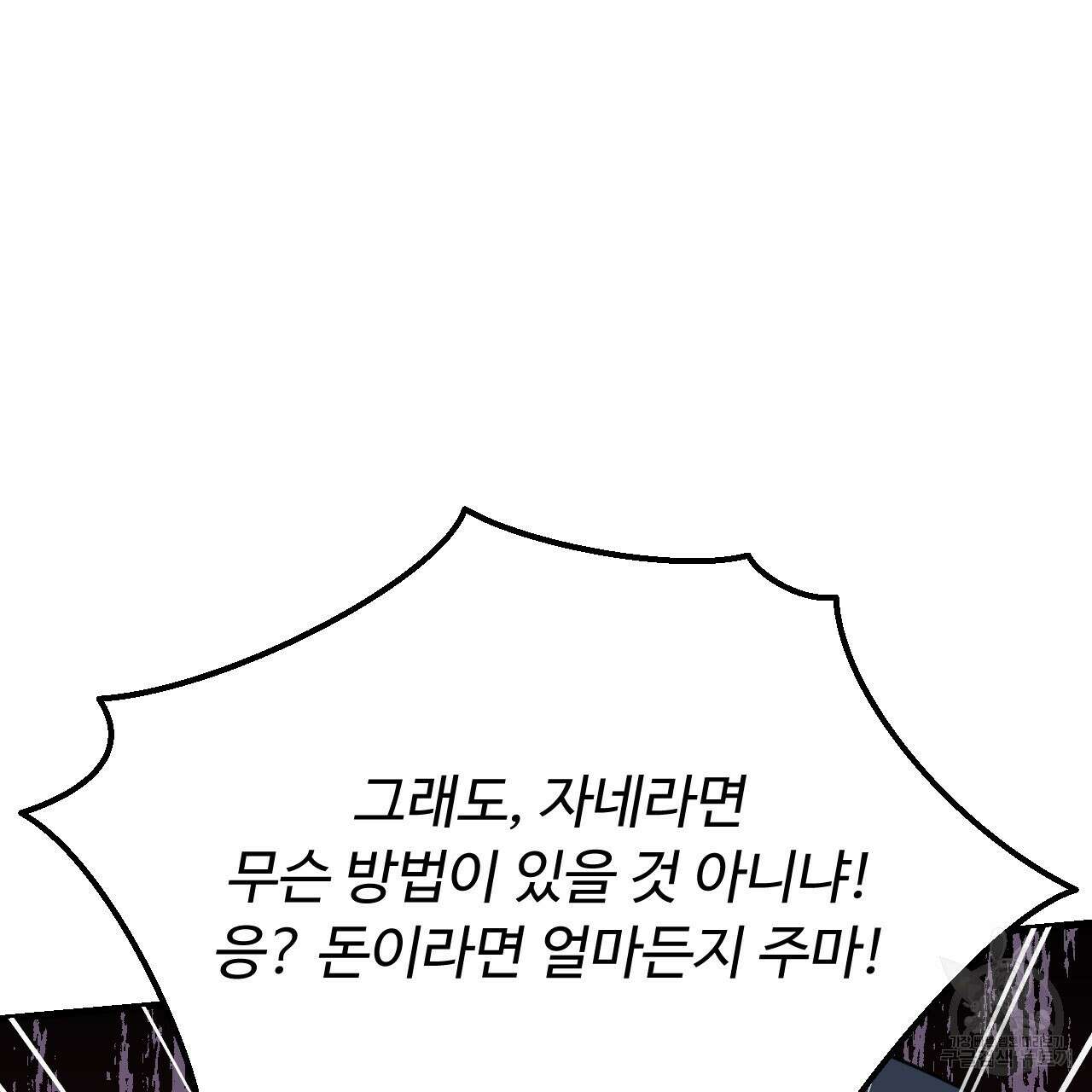 오직 그대의 안녕을 위하여 63화 64