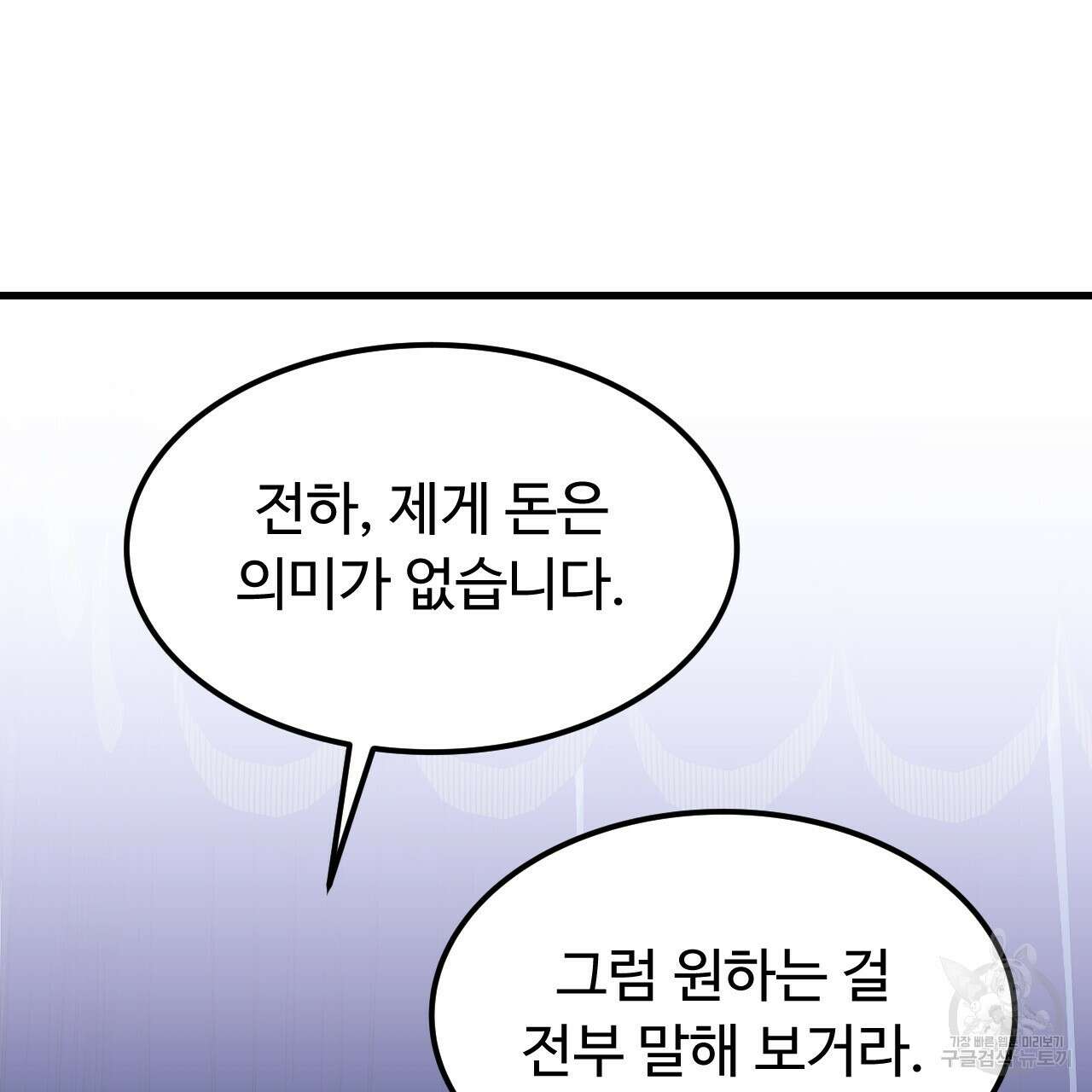 오직 그대의 안녕을 위하여 63화 67