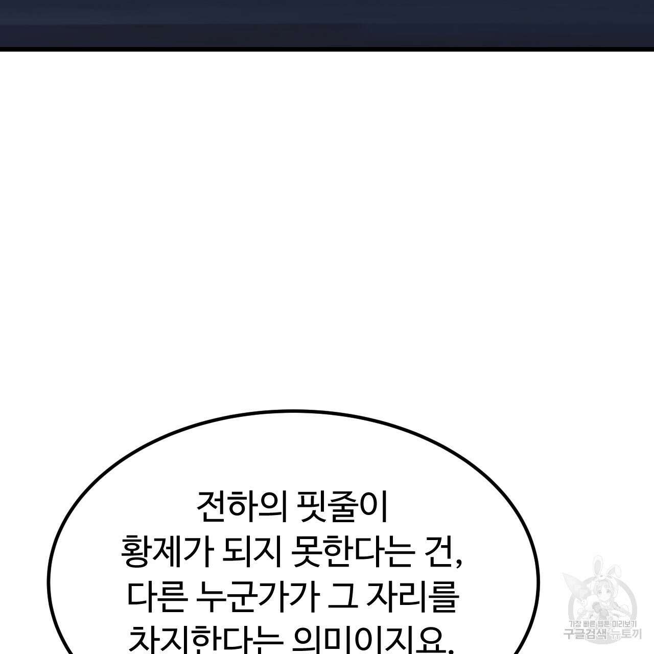 오직 그대의 안녕을 위하여 63화 69