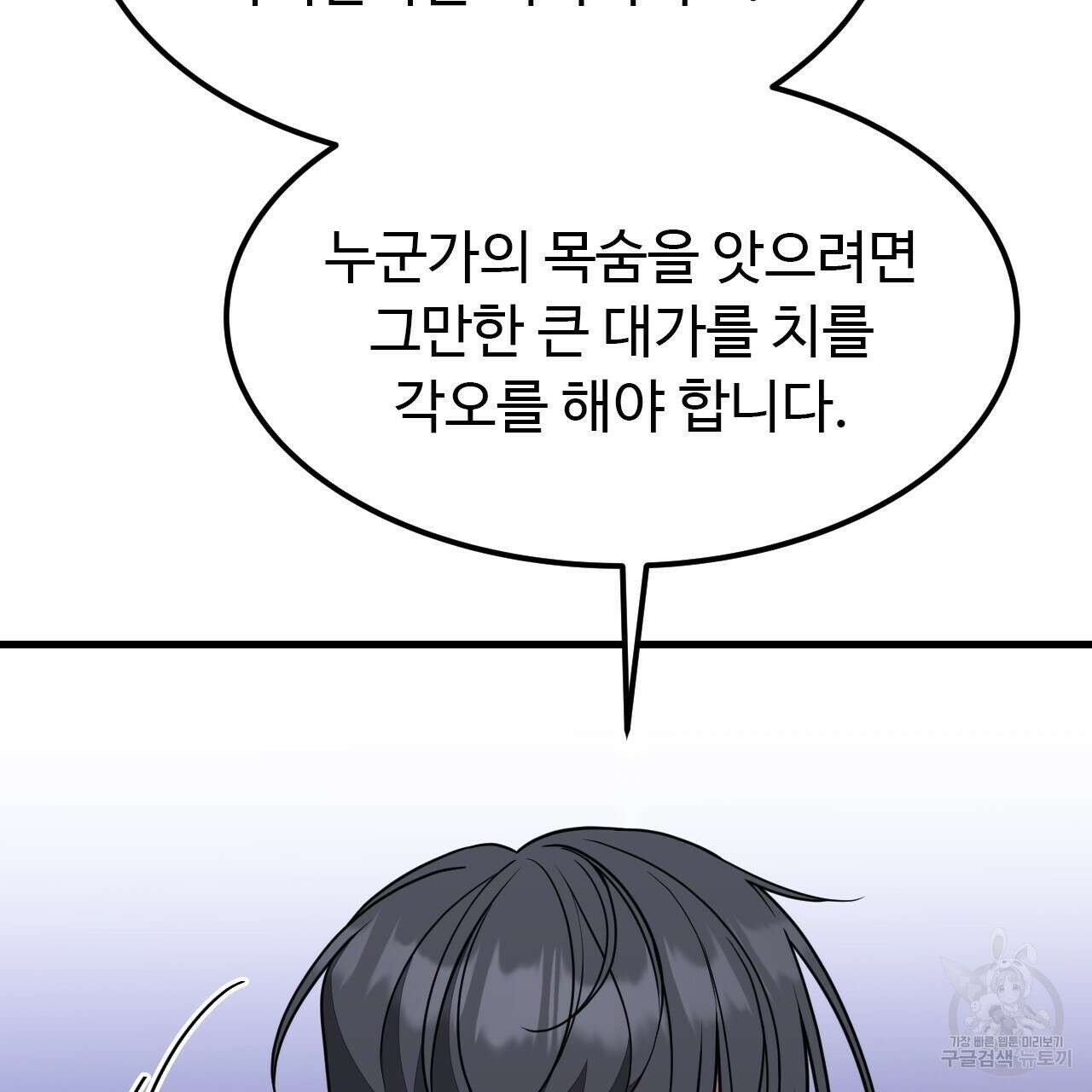 오직 그대의 안녕을 위하여 63화 70