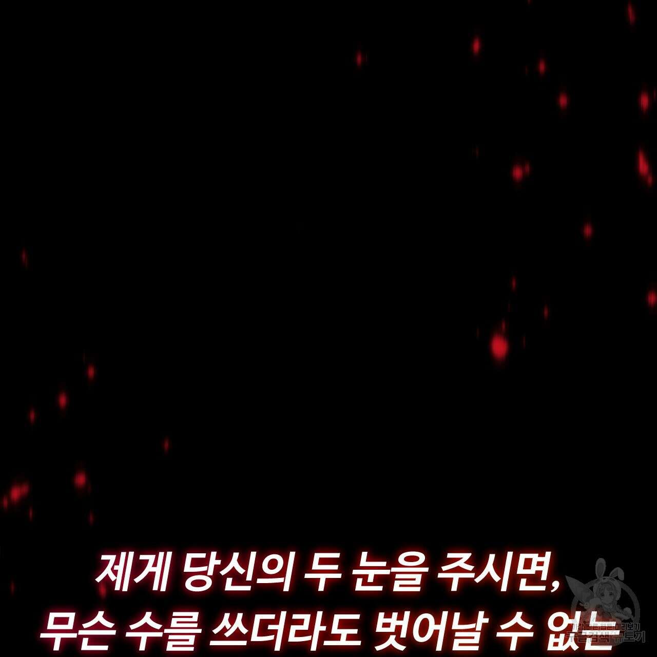 오직 그대의 안녕을 위하여 63화 75