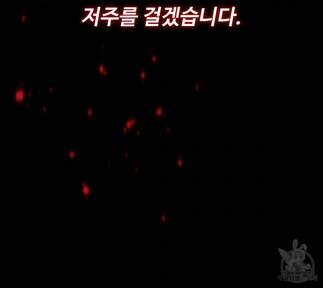 오직 그대의 안녕을 위하여 63화 76