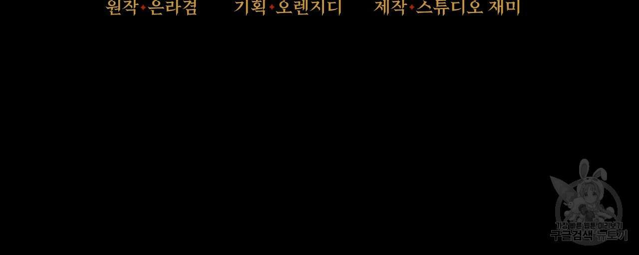 오직 그대의 안녕을 위하여 63화 78