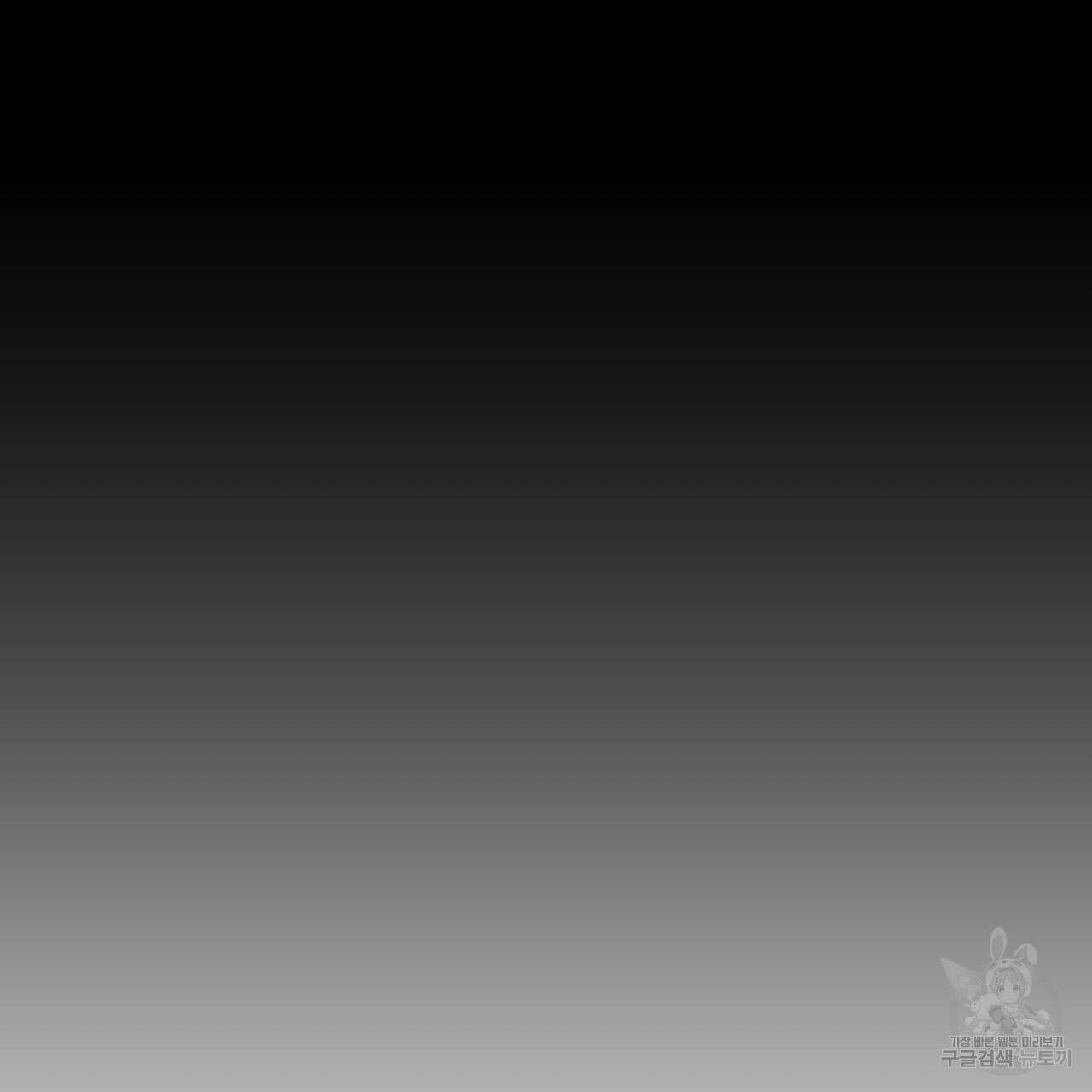 오직 그대의 안녕을 위하여 63화 79