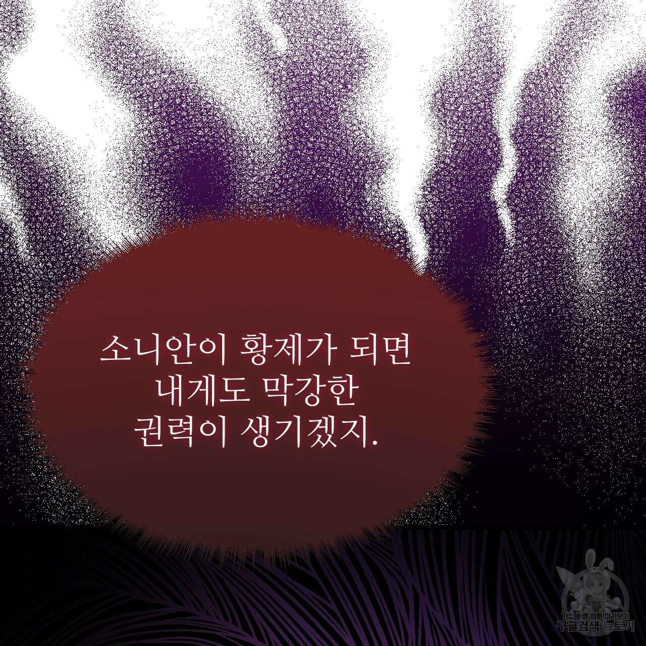 오직 그대의 안녕을 위하여 63화 88