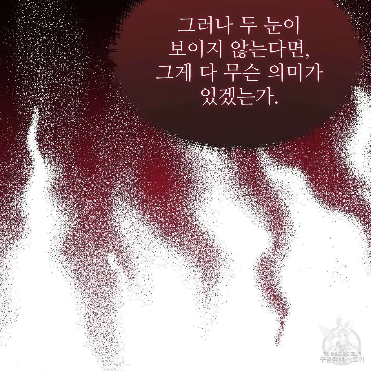 오직 그대의 안녕을 위하여 63화 90