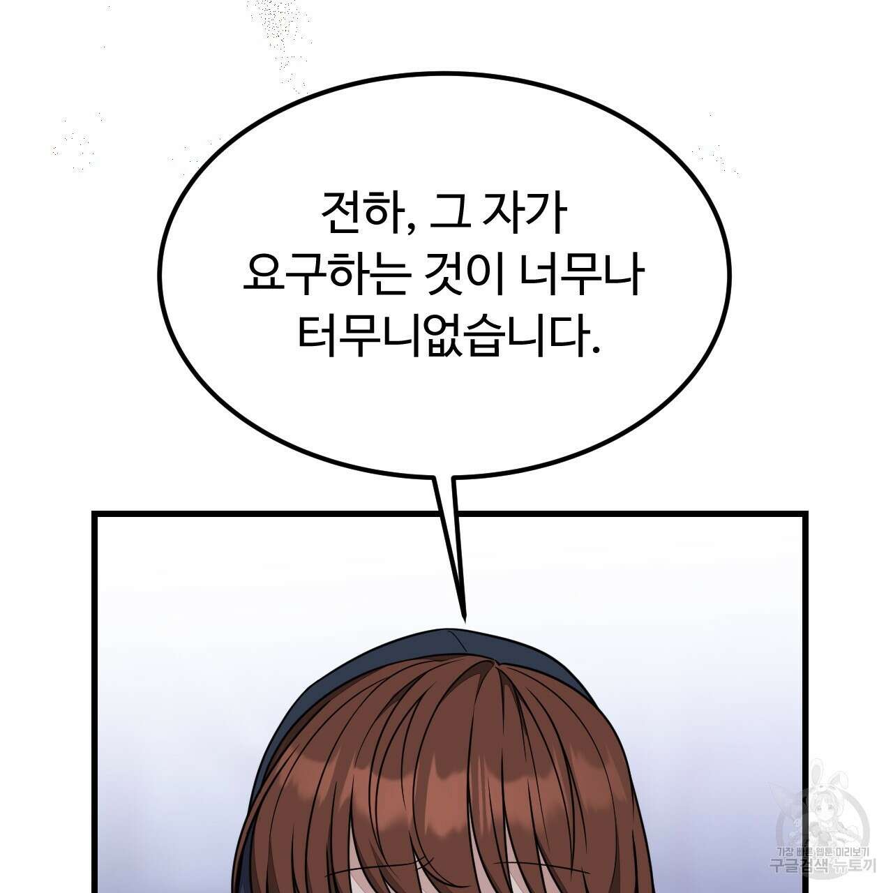 오직 그대의 안녕을 위하여 63화 91