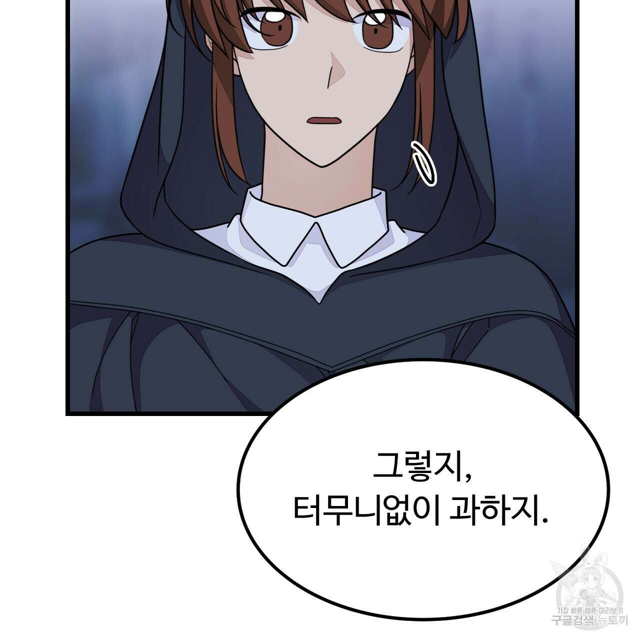 오직 그대의 안녕을 위하여 63화 92