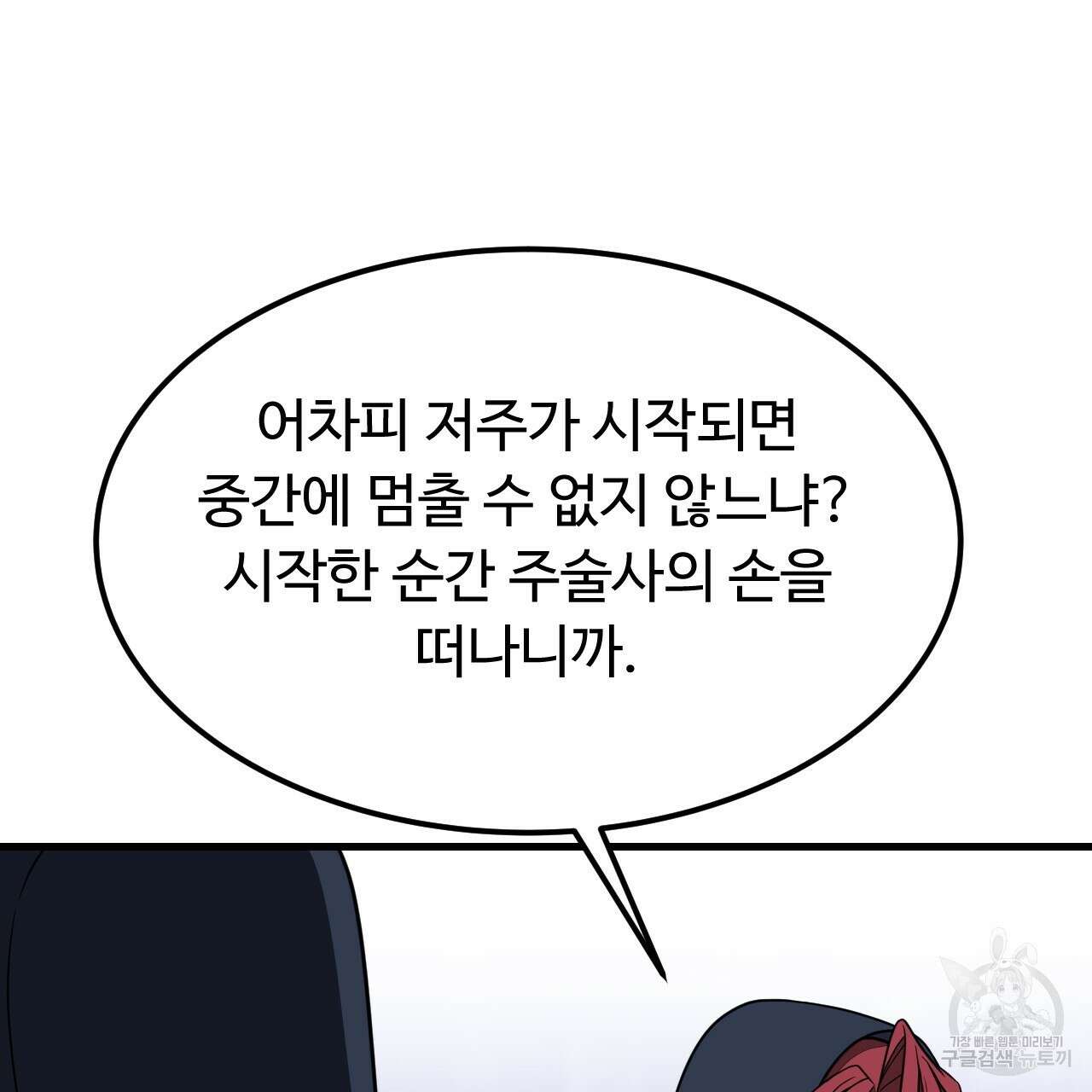 오직 그대의 안녕을 위하여 63화 96