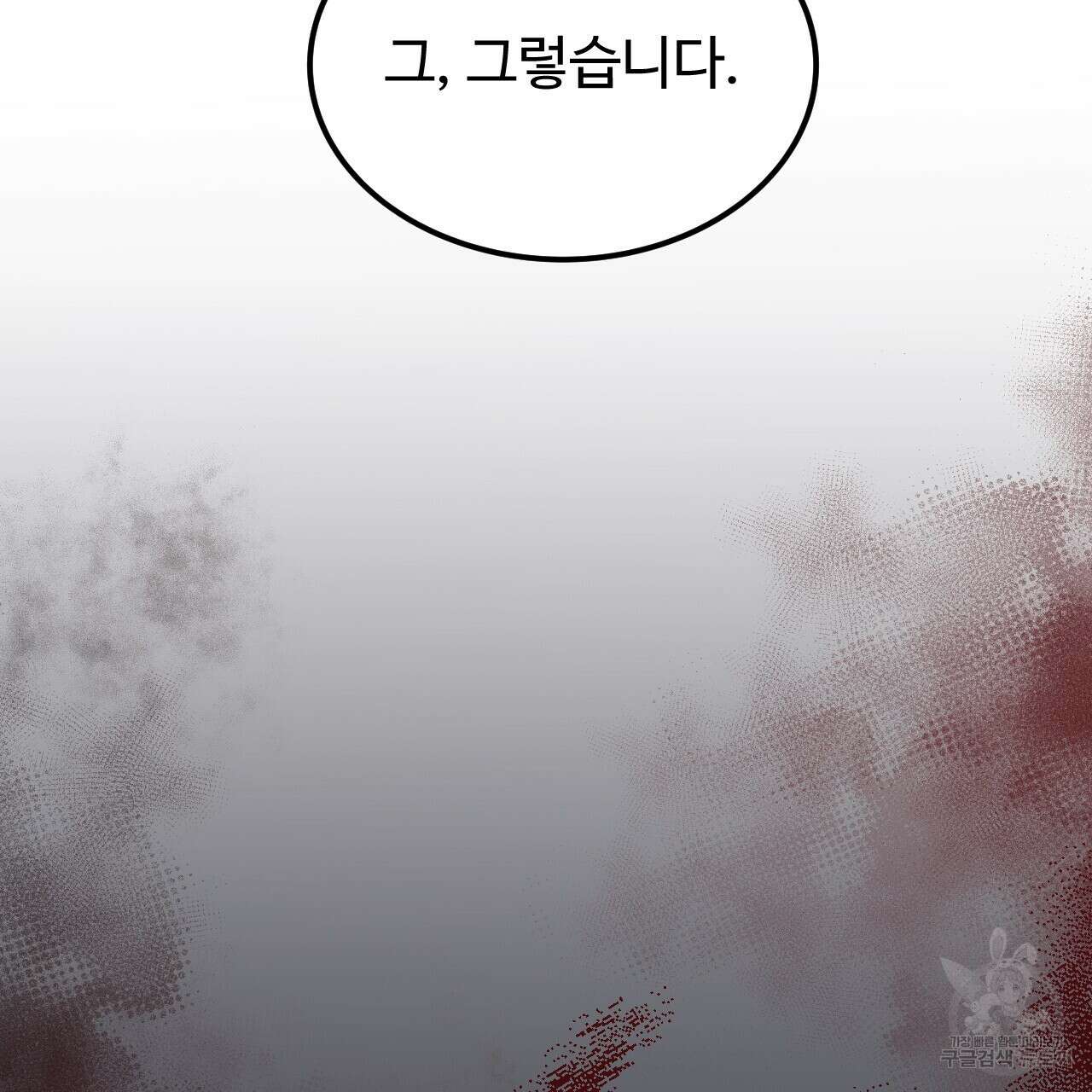 오직 그대의 안녕을 위하여 63화 98