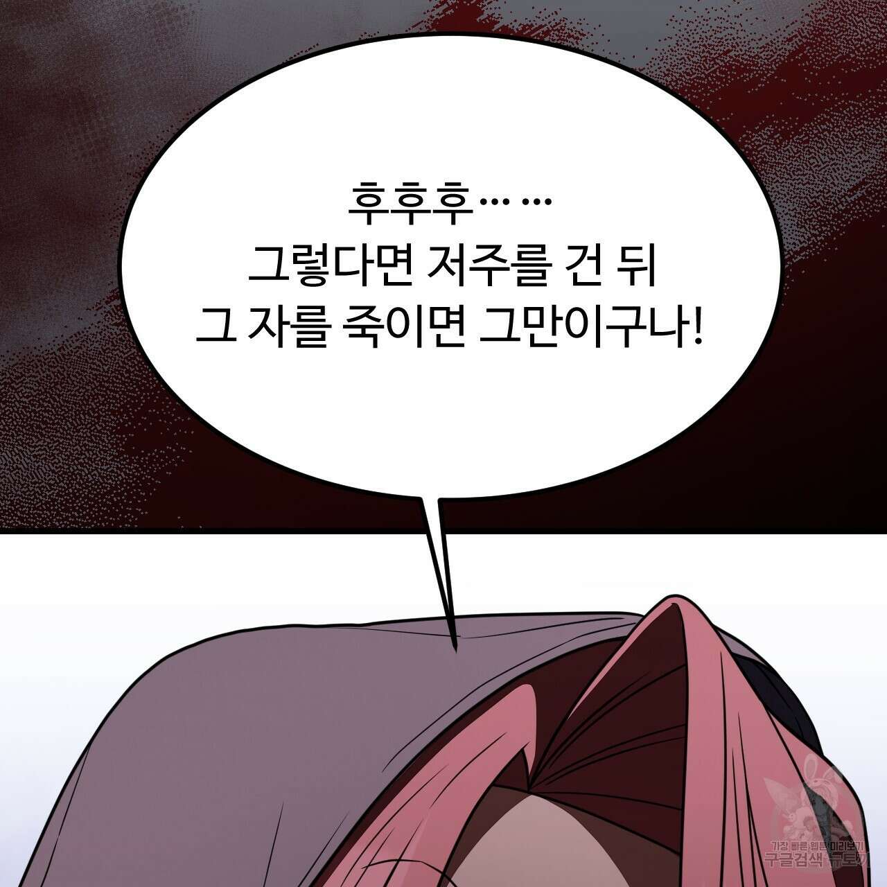 오직 그대의 안녕을 위하여 63화 99