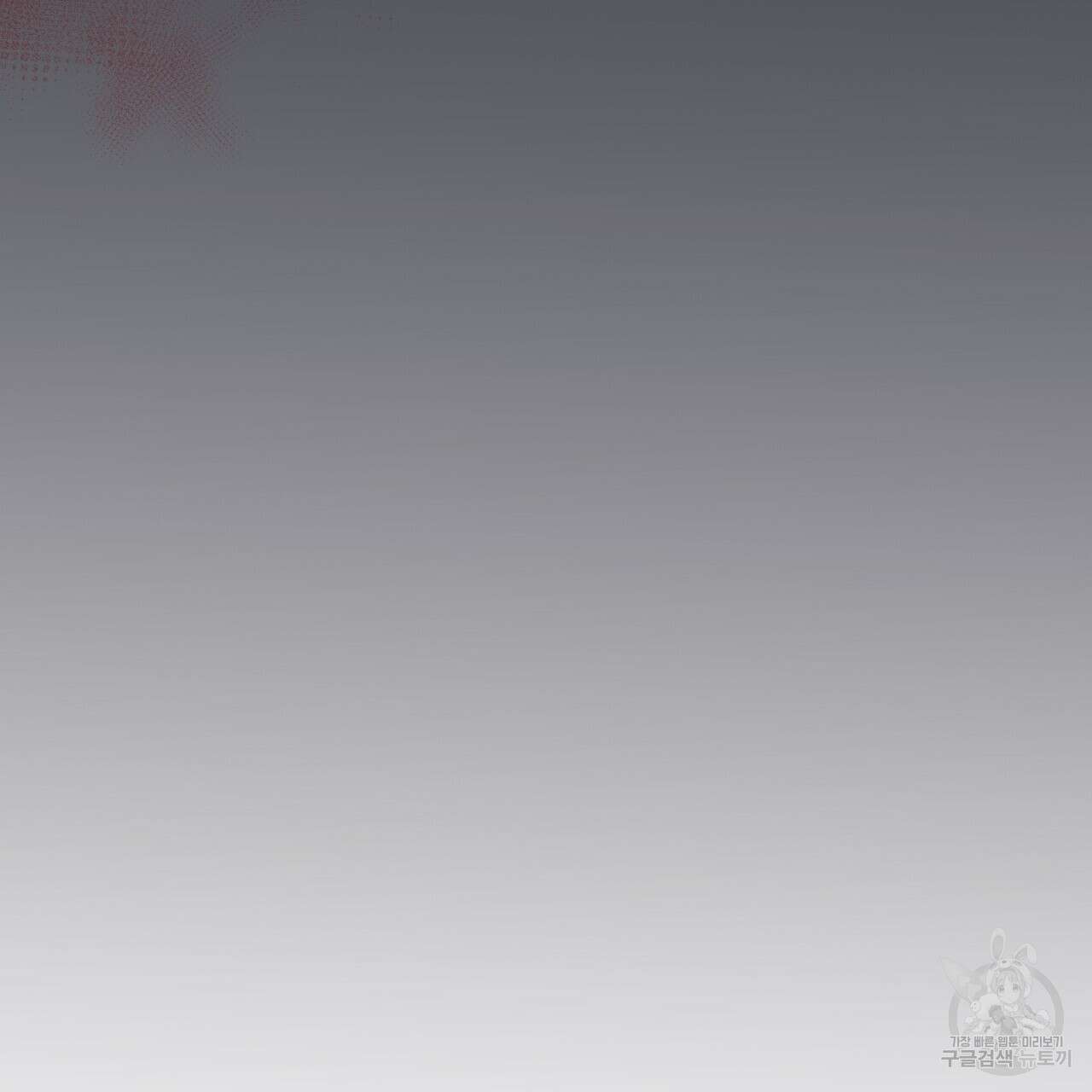 오직 그대의 안녕을 위하여 63화 104