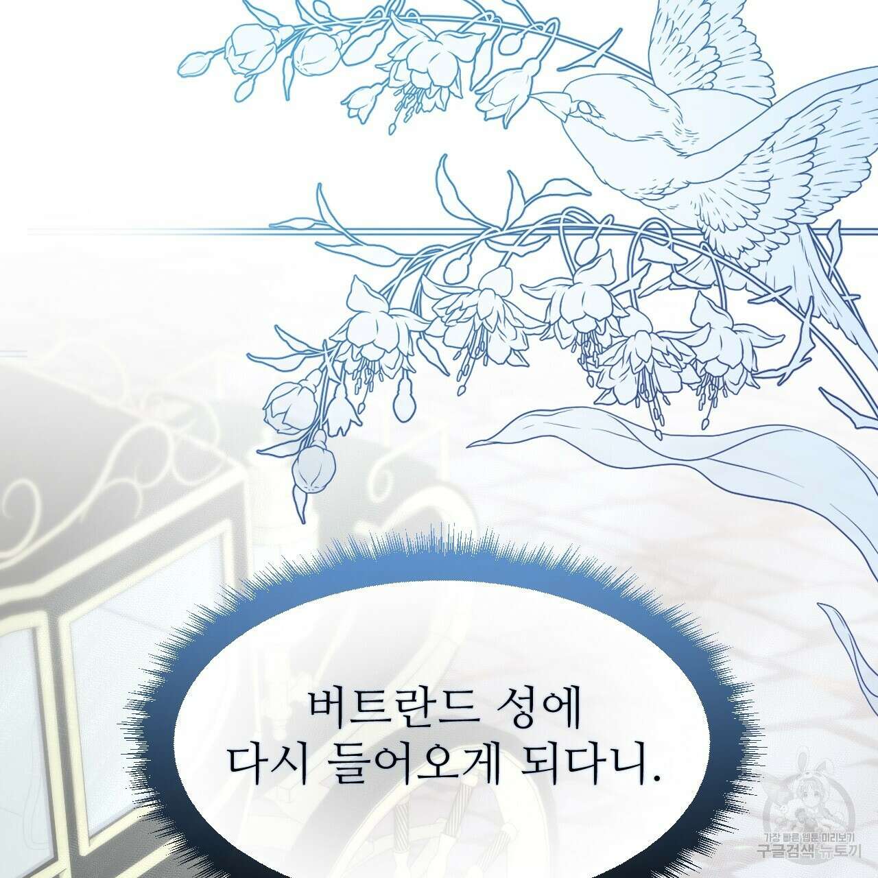 오직 그대의 안녕을 위하여 63화 110