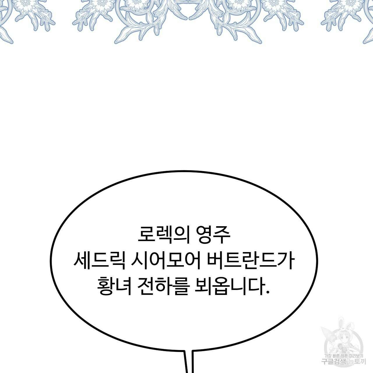 오직 그대의 안녕을 위하여 63화 113