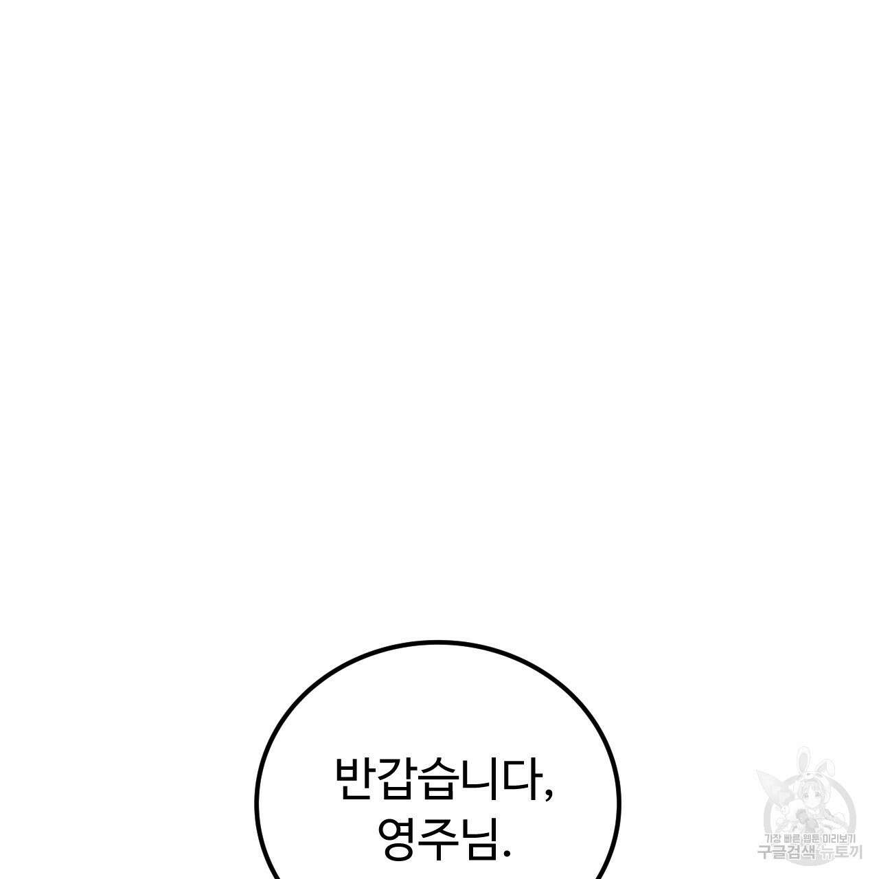 오직 그대의 안녕을 위하여 63화 116