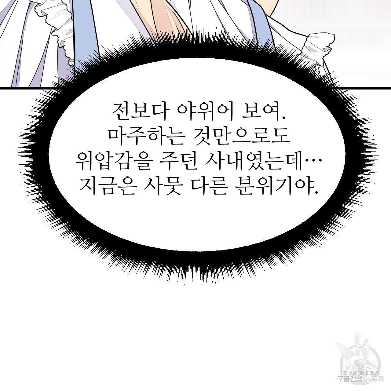 오직 그대의 안녕을 위하여 63화 118