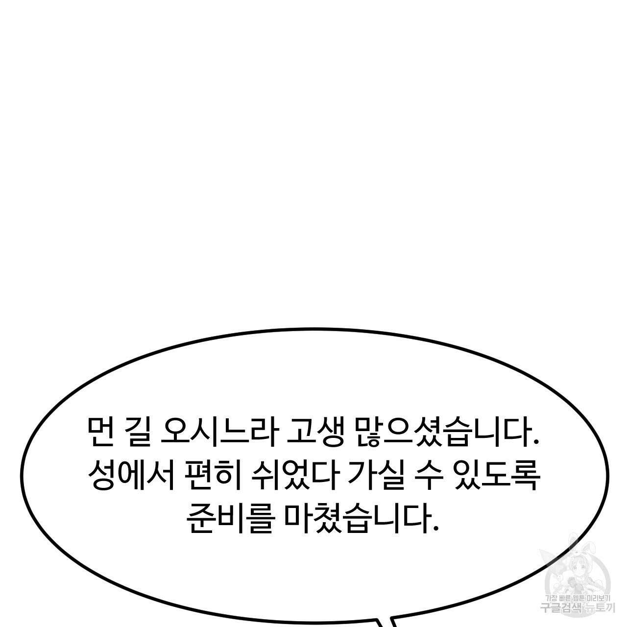 오직 그대의 안녕을 위하여 63화 119