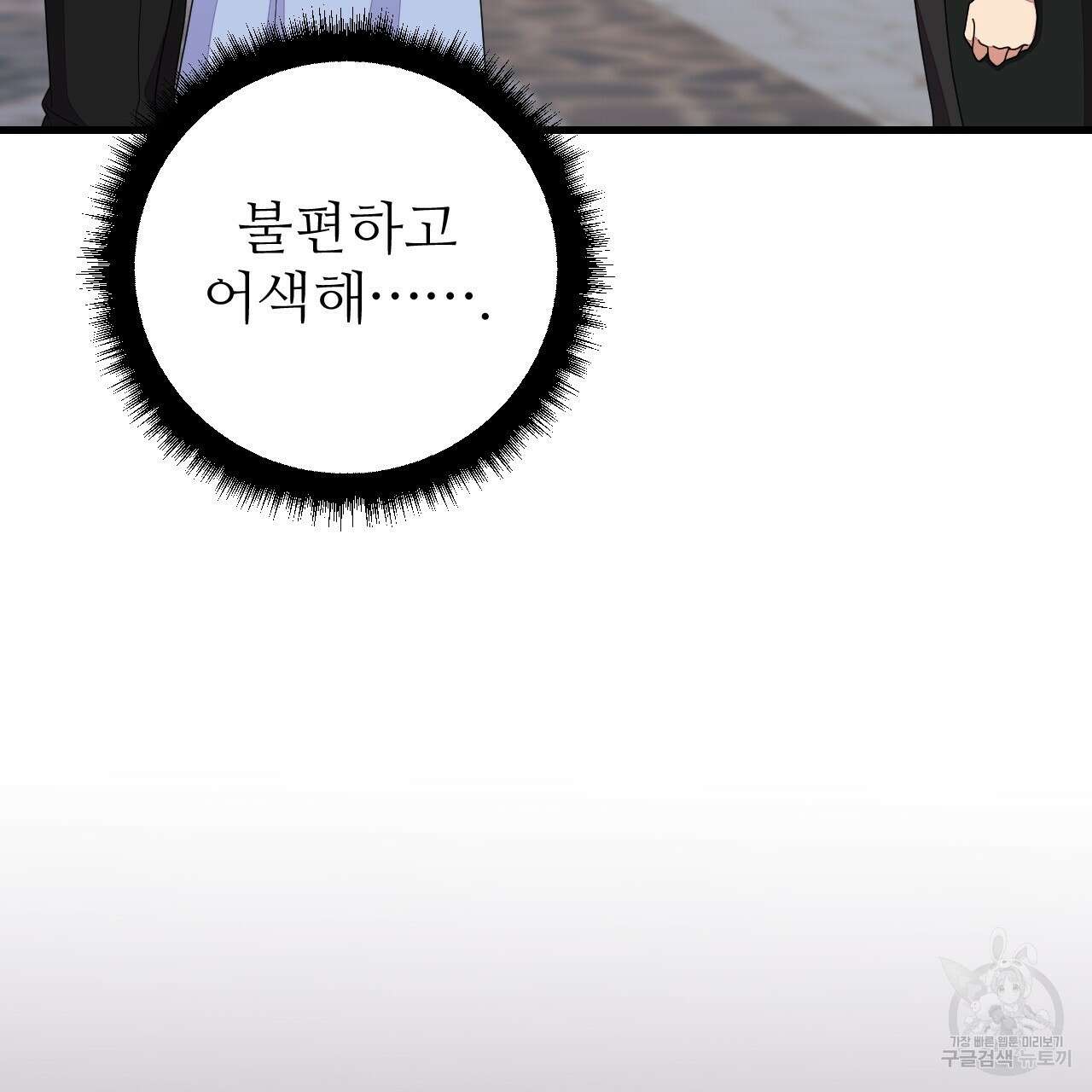 오직 그대의 안녕을 위하여 63화 121